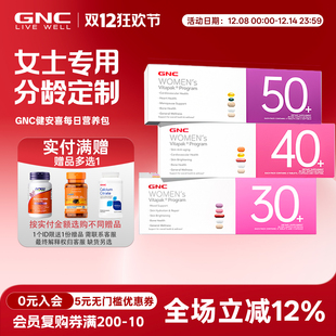 健安喜每日营养包GNC女士营养包40男士营养包30 复合维生素50女性