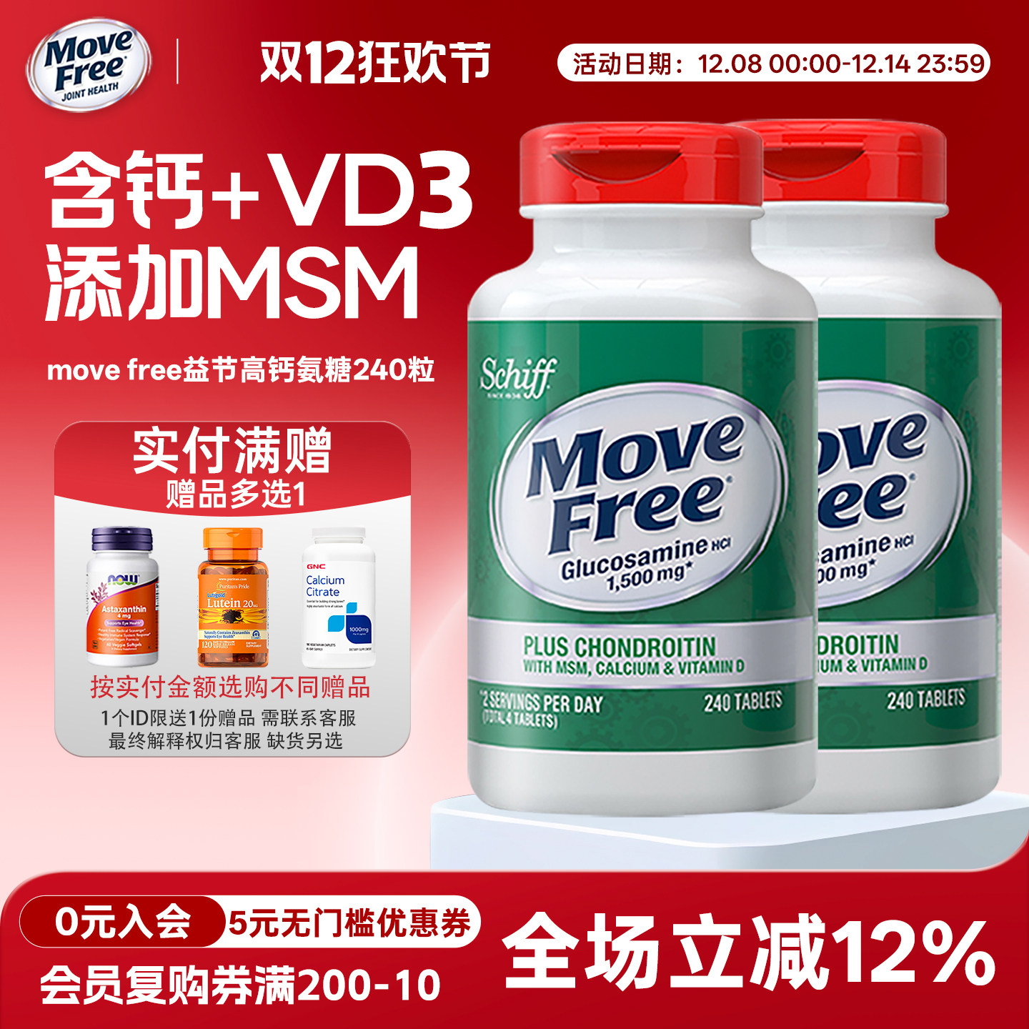 高钙氨糖240粒SchiffMoveFree