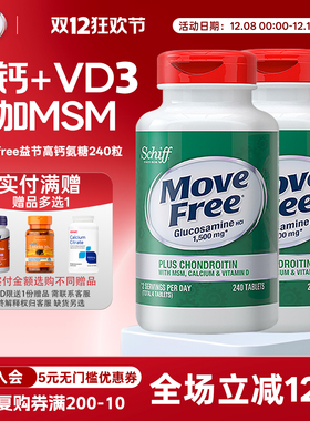 2瓶*Schiff move free高钙氨糖240粒美国原装维骨力软骨素加钙VD3