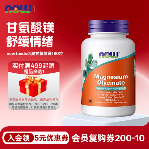 now foods诺奥甘氨酸镁补充剂200mg180粒螯合镁 搭维生素d3k2镁1