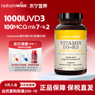 Naturewise阳光瓶D3K2胶囊90粒1000IU维生素D3+100mcgMK7-K2 VD3