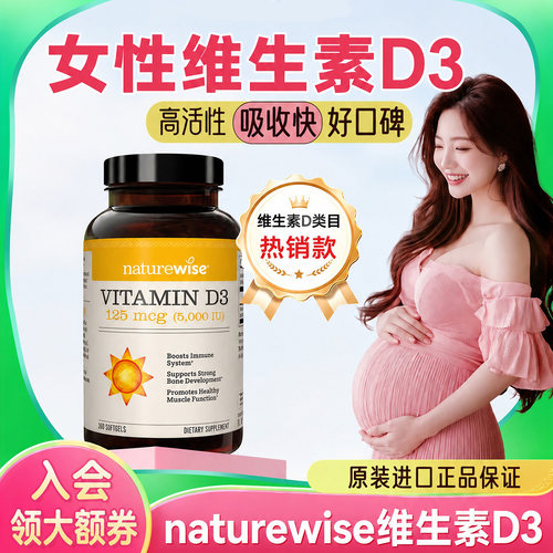 naturewise维生素d3成人女5000IU360粒软胶囊阳光瓶维生素d3k2镁