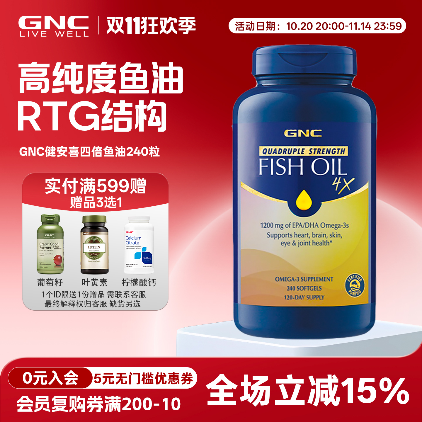 GNC铂金四倍深海鱼油120粒240粒