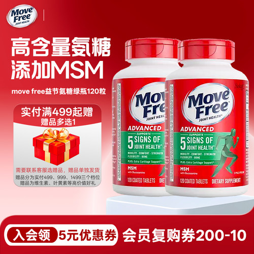 MoveFree氨糖软骨素绿瓶120粒