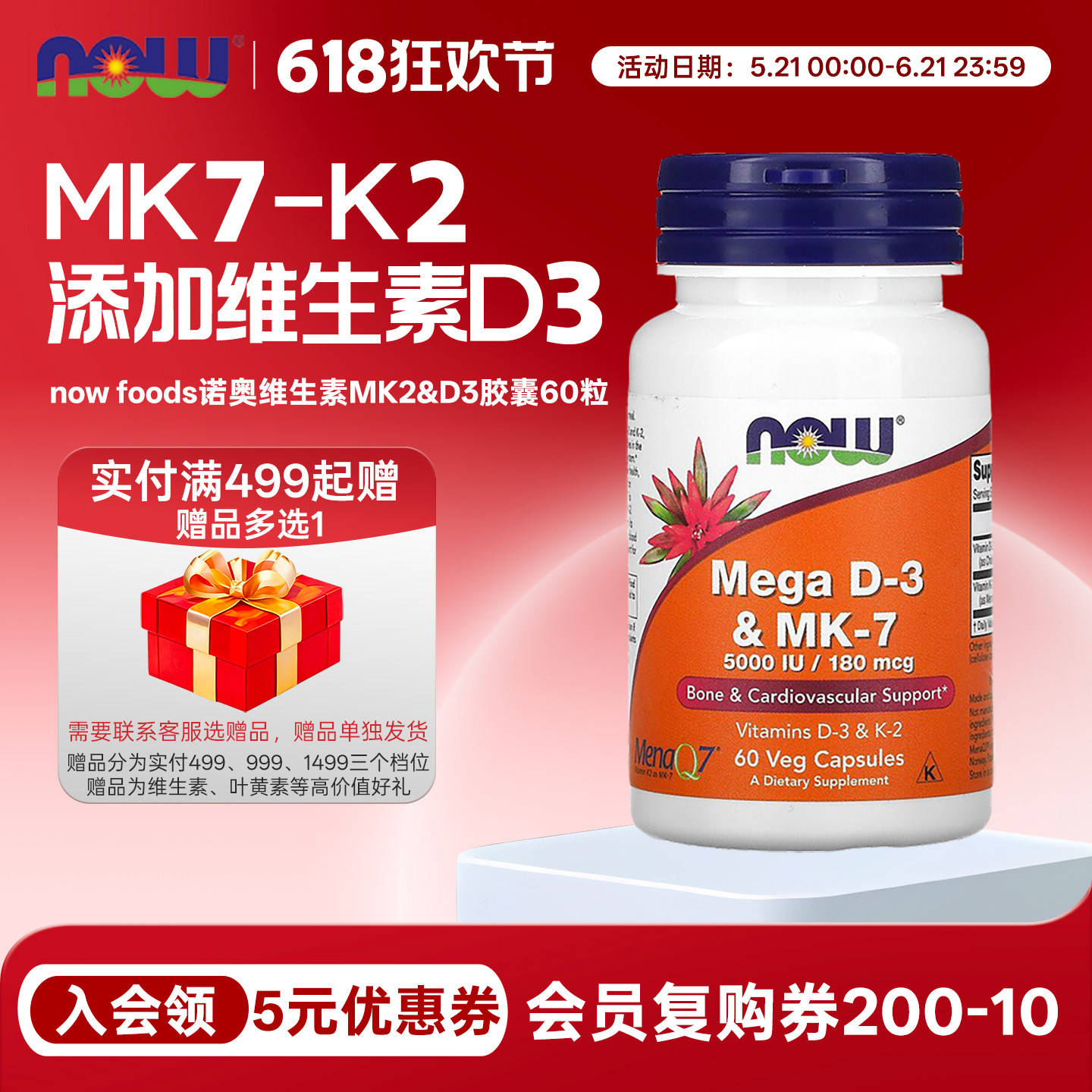 美国now foods诺奥MEGA维生素K2胶囊180mcg60粒含VD3维生素D3+MK7