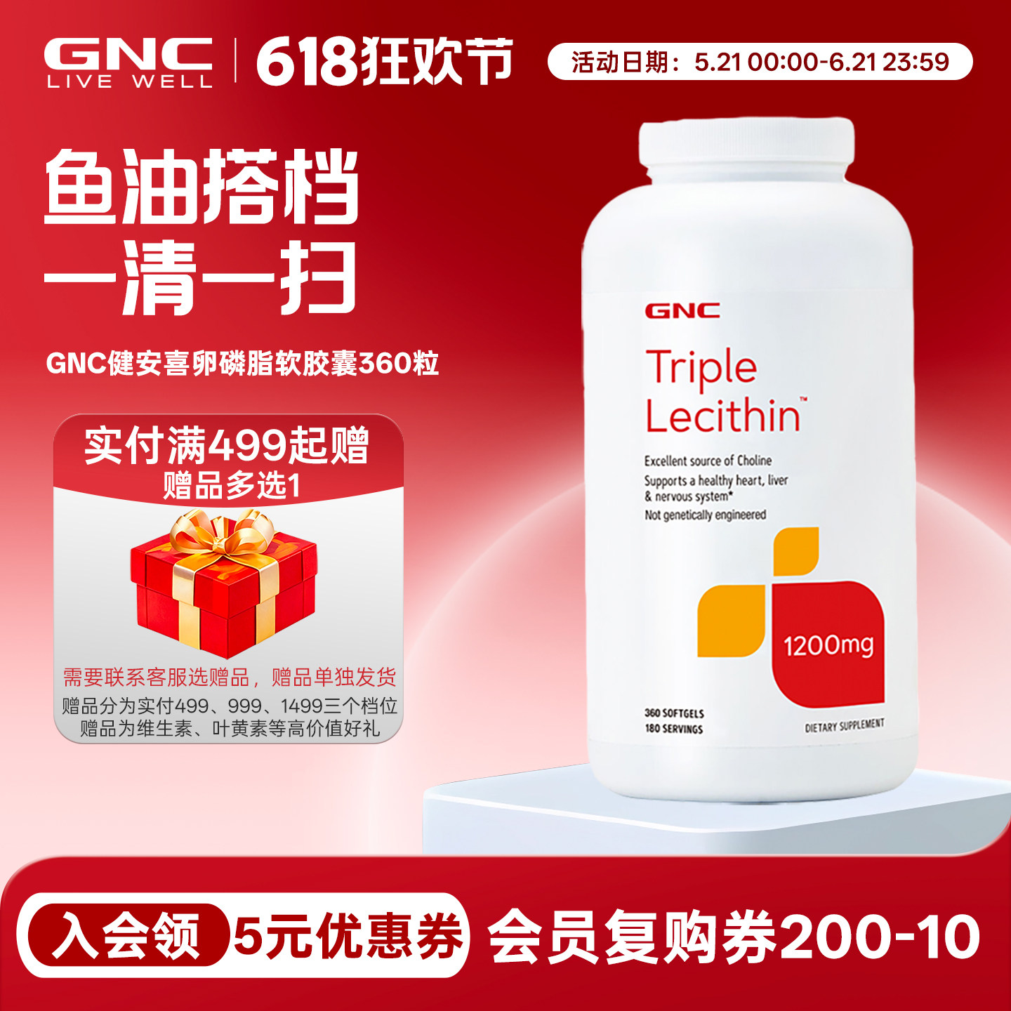 27.8效期gnc健安喜三重浓缩大豆卵磷脂软胶囊1200mg360粒迷你颗粒