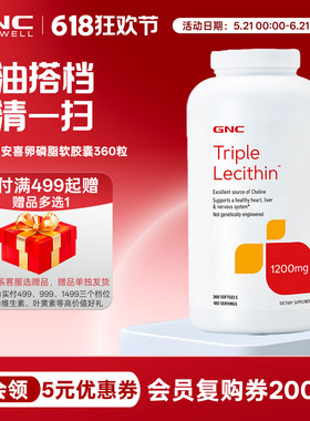 大豆卵磷脂软胶囊GNC/健安喜