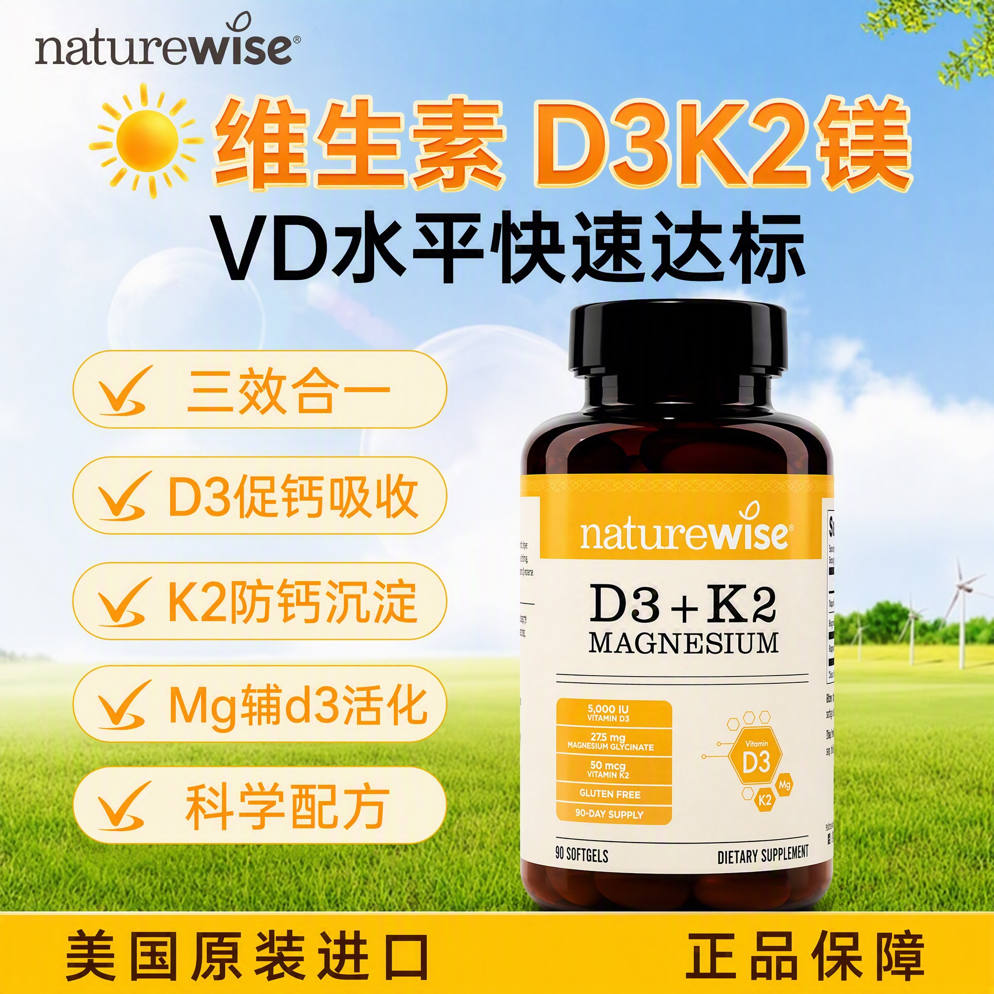 naturewise维生素d3k2镁三合一图片