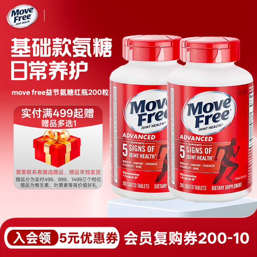 氨基葡萄糖MoveFree红瓶200粒