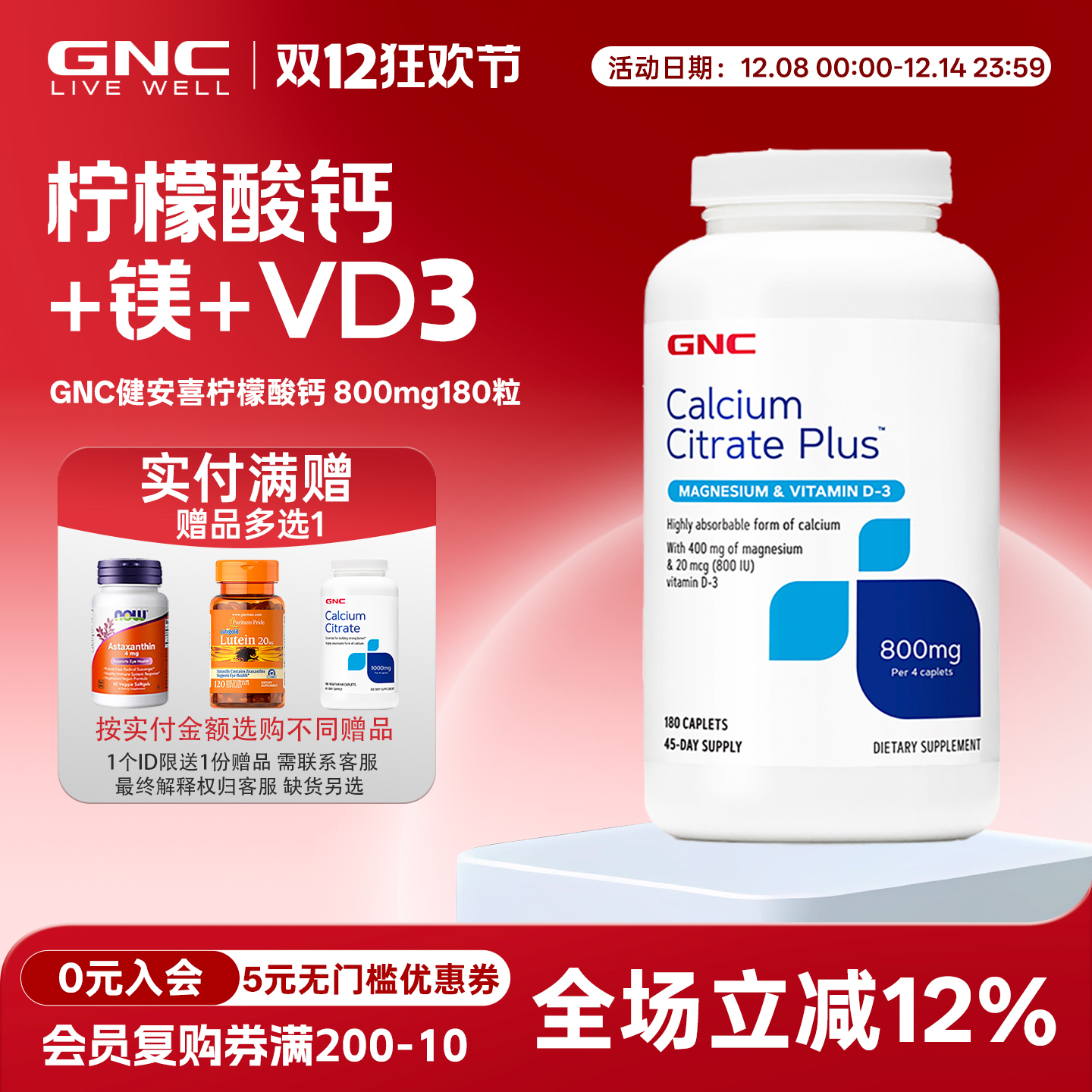 26年5月gnc柠檬酸钙片180粒中老年人补钙正品女性男性成人腰腿疼