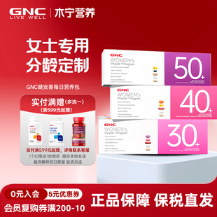 健安喜每日营养包GNC女士营养包40男士营养包30 复合维生素50女性