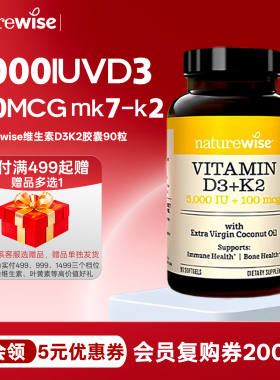 Naturewise阳光瓶D3K2胶囊90粒5000IU维生素D3+100mcgMK7-K2 VD3