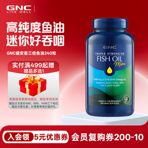 GNC三倍鱼油软胶囊240粒omega3