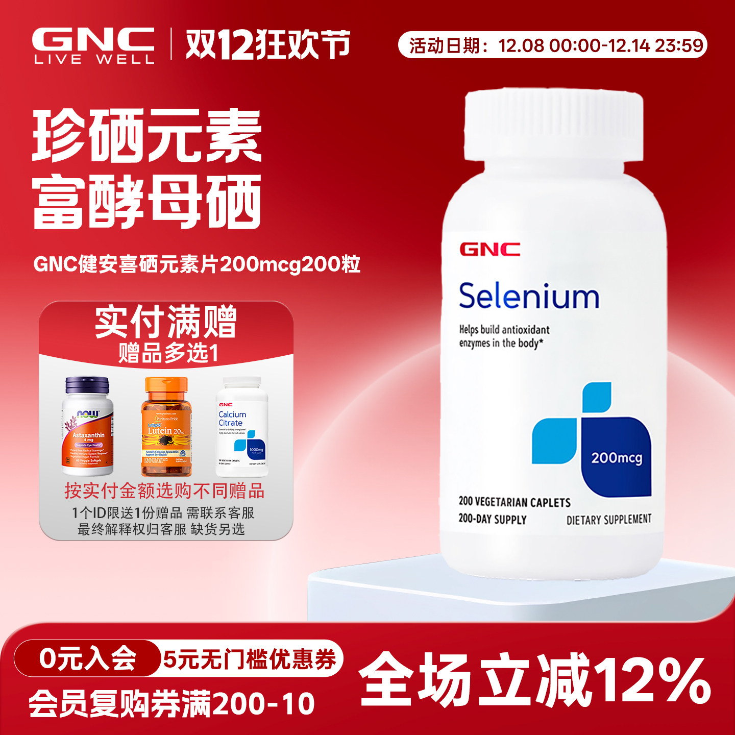 gnc健安喜 硒片硒元素200mcg90粒 补硒天然酵母硒 补充多种维生素,保健食品/膳食营养补充食品,硒,淘宝优惠券,粉丝福利购,淘宝优惠卷