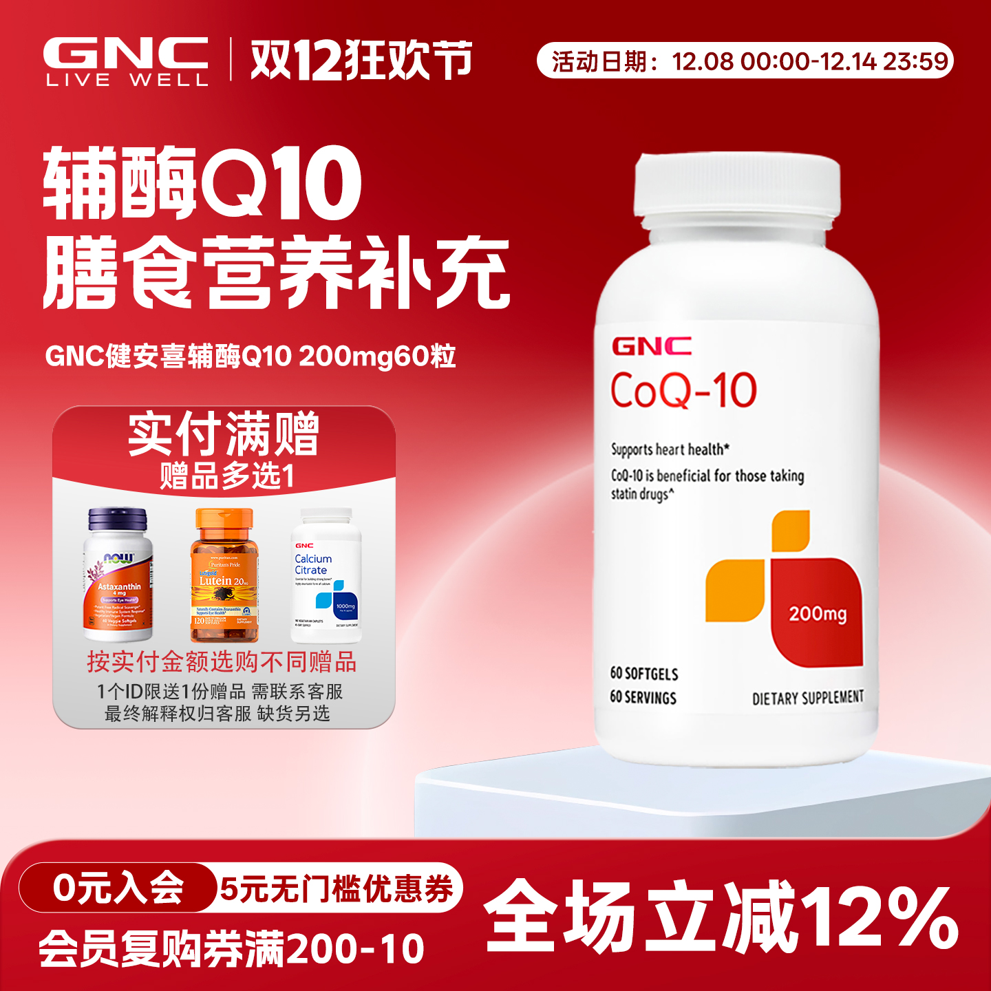 心脏保养200mg健安喜gnc辅酶q10