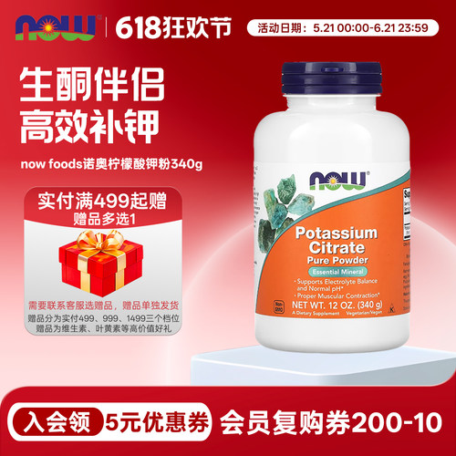 诺奥nowfoods柠檬酸钾粉340g