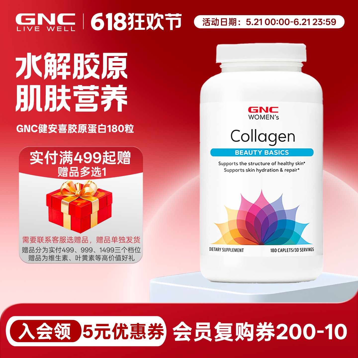 美国原装gnc健安喜女性水解胶原蛋白营养片180粒 含玻尿酸维生素C