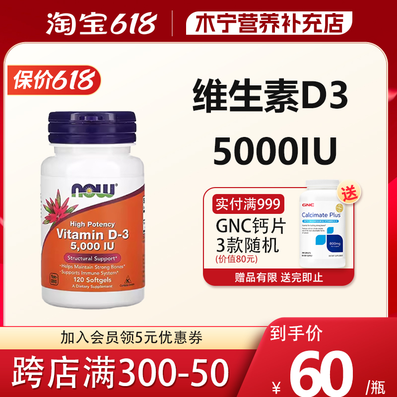 诺奥维生素D35000IU120粒VD3