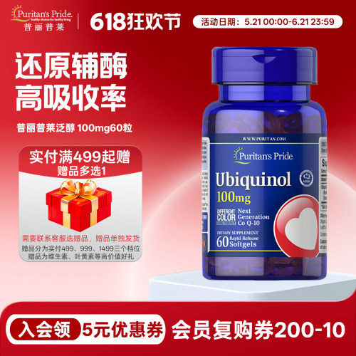 心脏泛醇100mg60粒普丽普莱还原