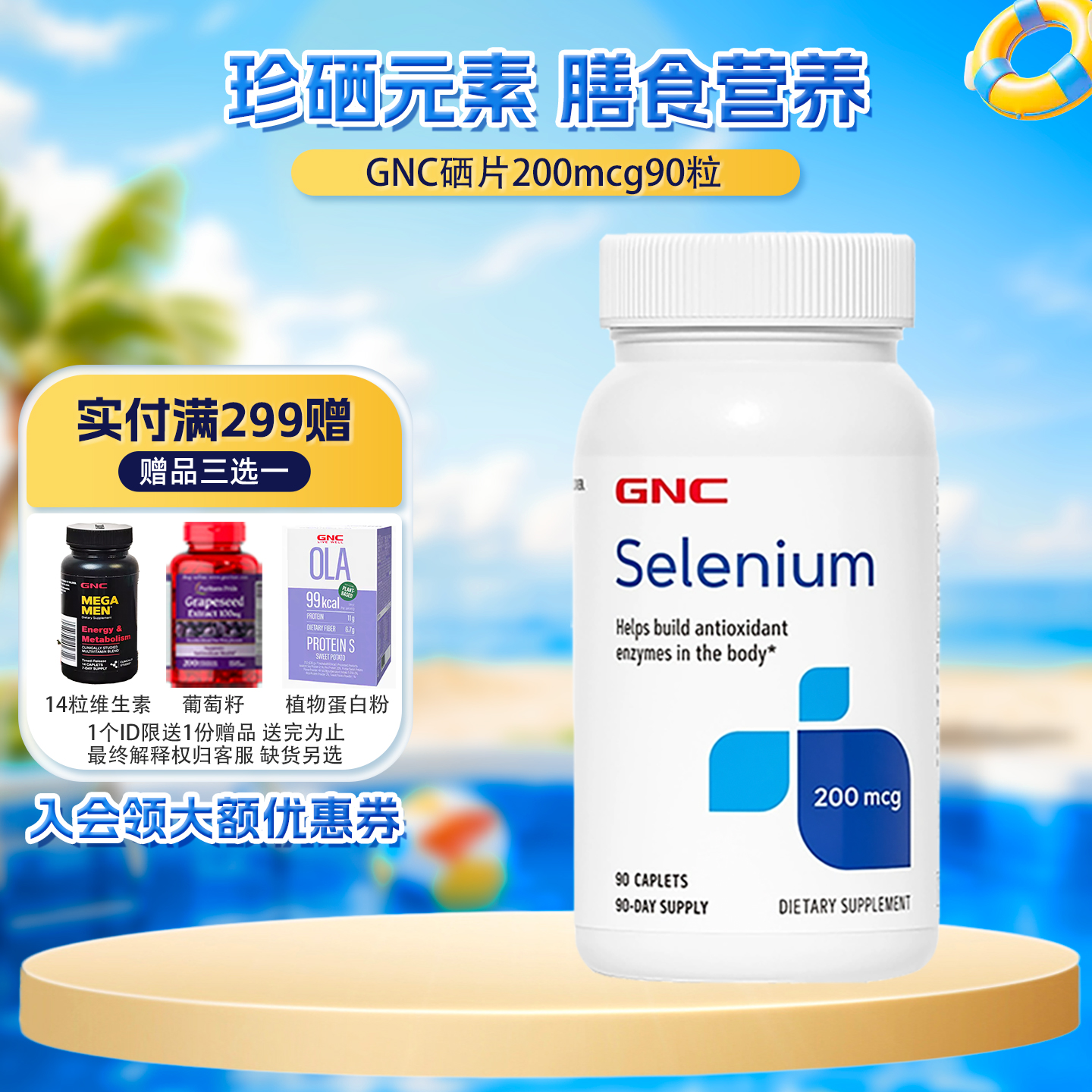 gnc健安喜酵母硒片200mcg90粒