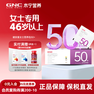 健安喜GNC女士营养包50每日营养包时光包女士复合维生素女性 综合