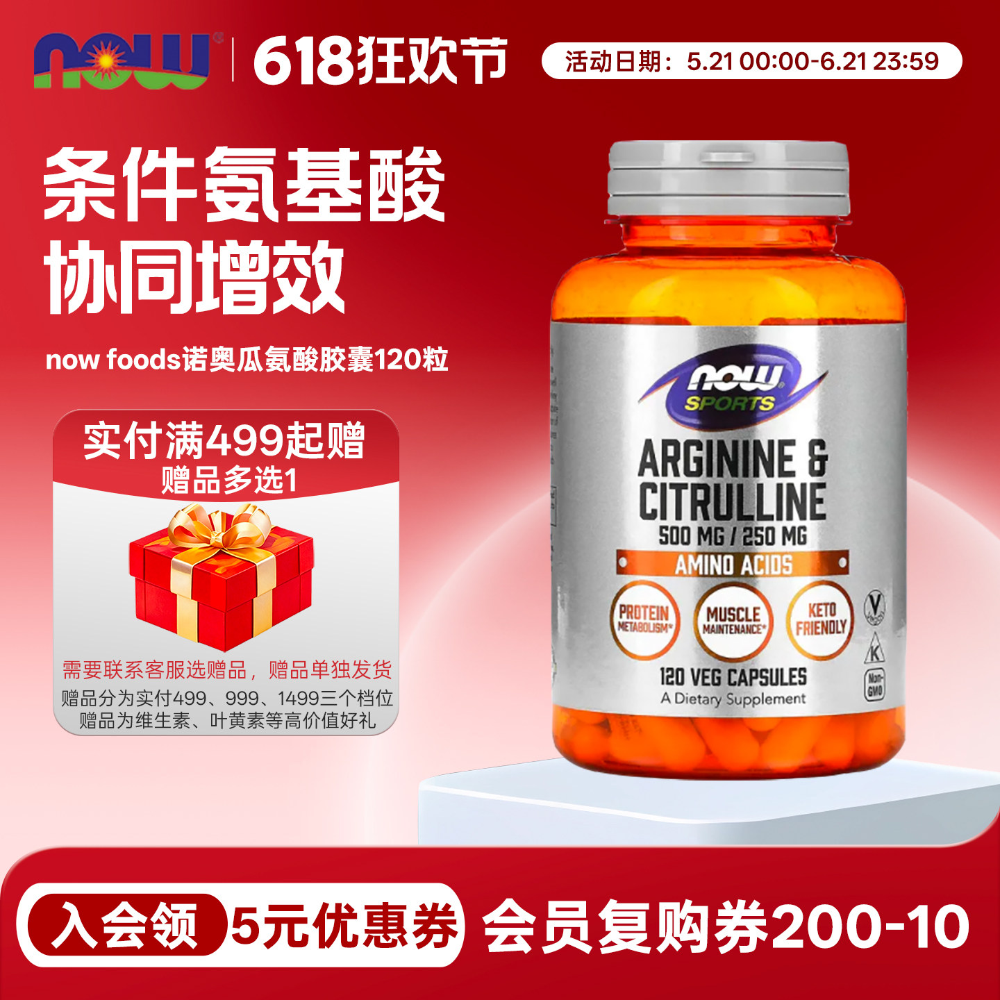 美国诺奥now foods男性L-左旋精氨酸瓜氨酸120粒胶囊男性营养补充