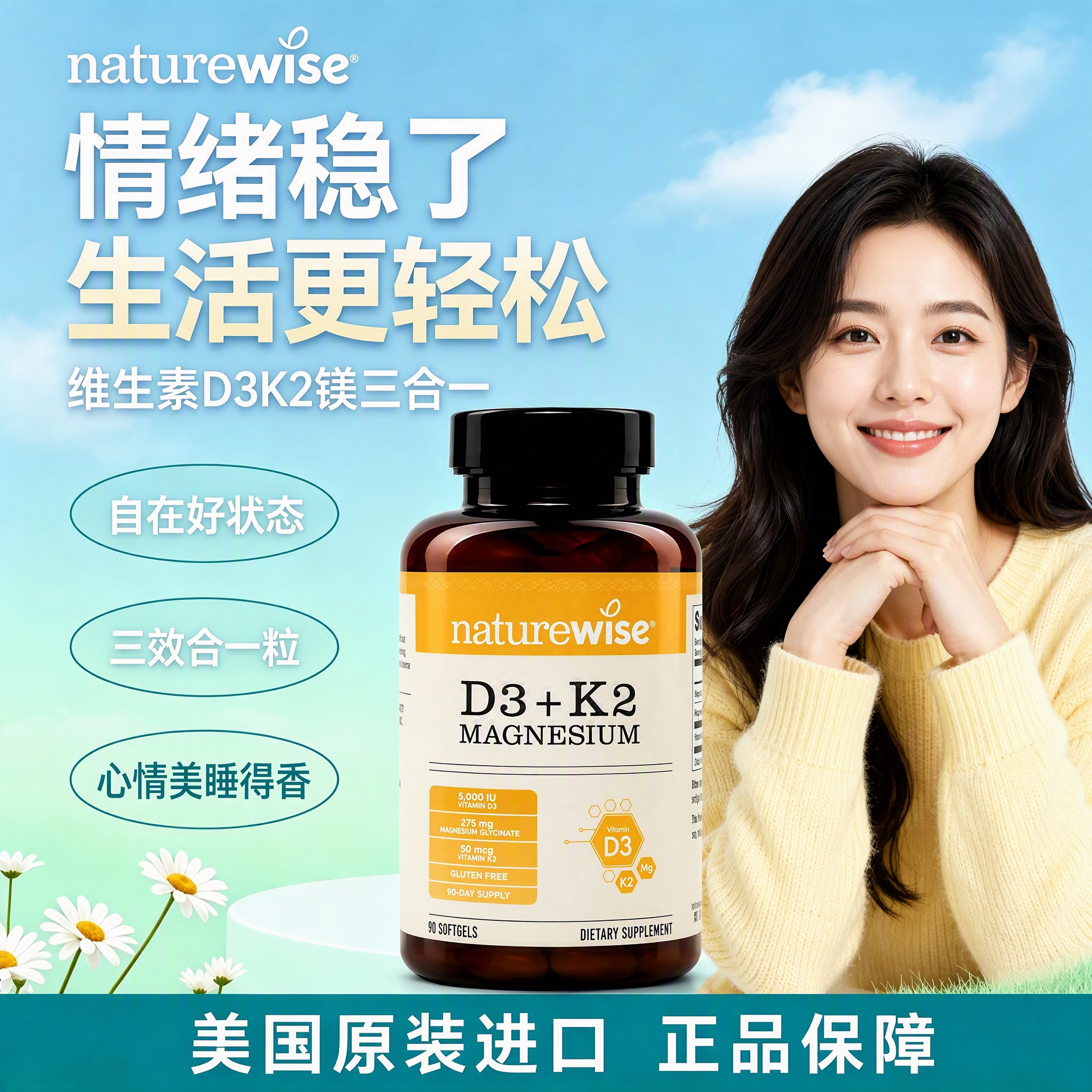 naturewise阳光瓶维生素d3k2镁三合一软胶囊90粒成人 2000/5000IU图片