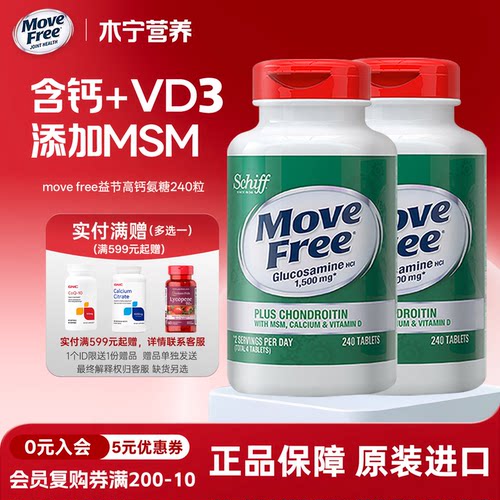 高钙氨糖240粒SchiffMoveFree