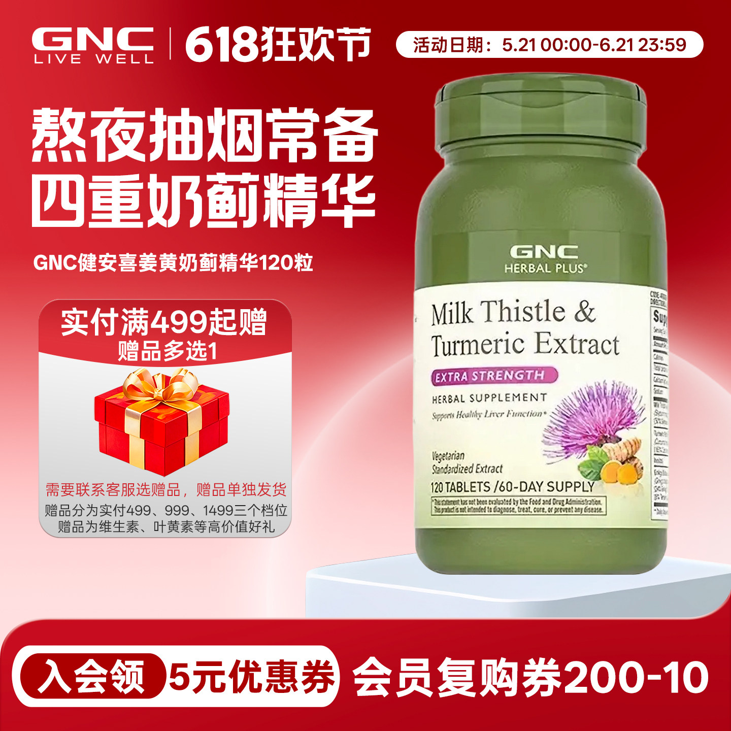 gnc健安喜四重姜黄奶蓟草精华片120粒银杏肌醇水飞蓟熬夜喝酒常备