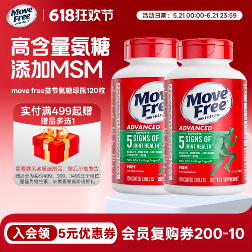 MoveFree氨糖软骨素绿瓶120粒