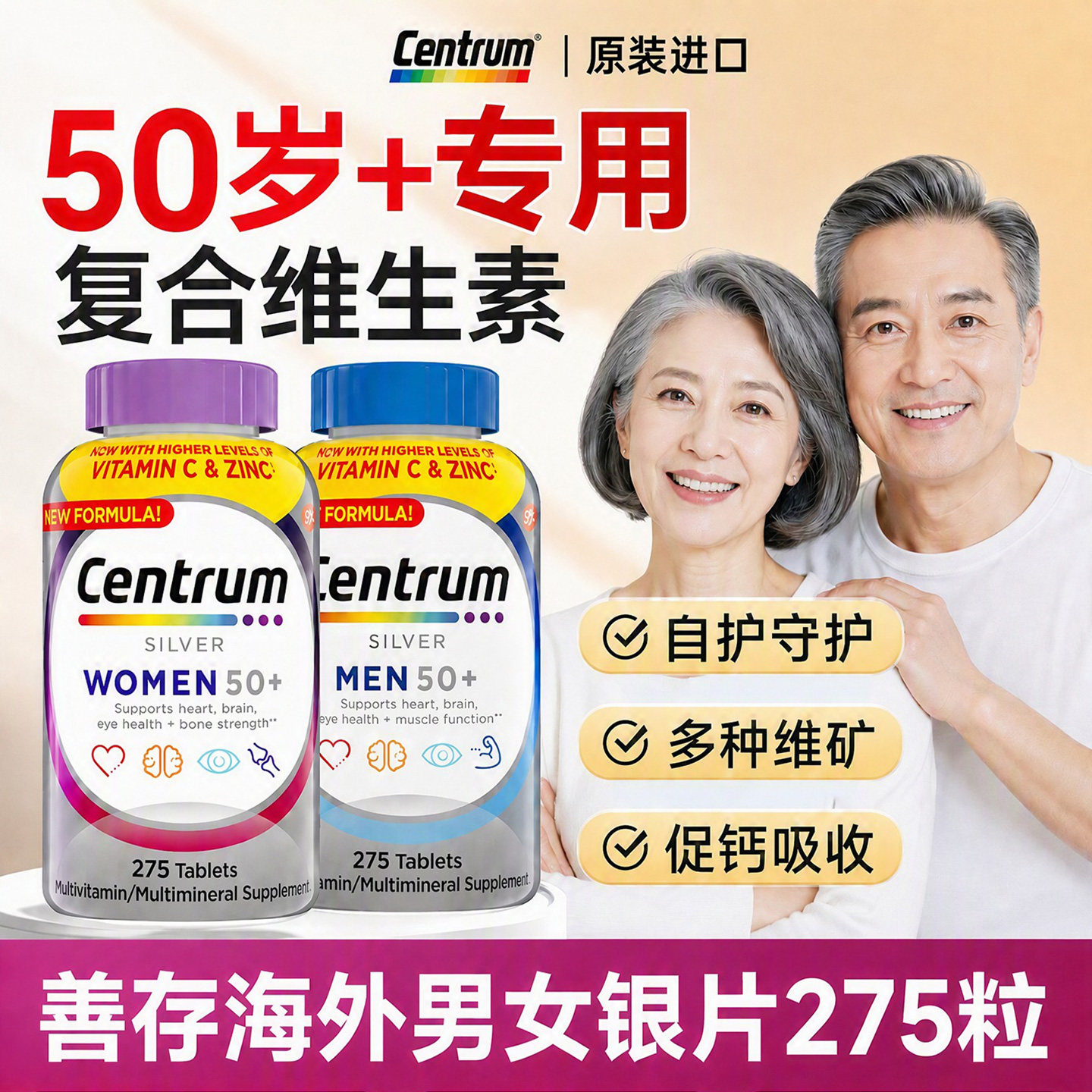 Centrum善存复合维生素女性275粒银片男士五十岁以上多种矿物质片
