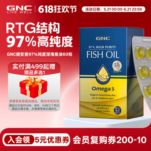 GNC健安喜高纯度97%鱼油软胶囊