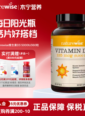 Naturewise5000iu活性25羟基维生素d3 360粒胶囊阳光瓶维他命vd3