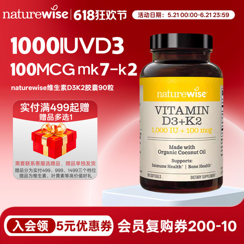 Naturewise阳光瓶D3K2胶囊90粒
