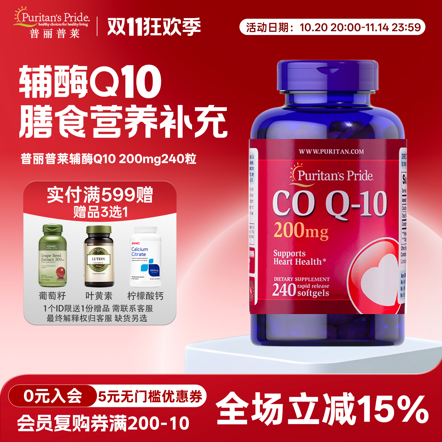 辅酶q10普丽普莱心脏200mg240粒