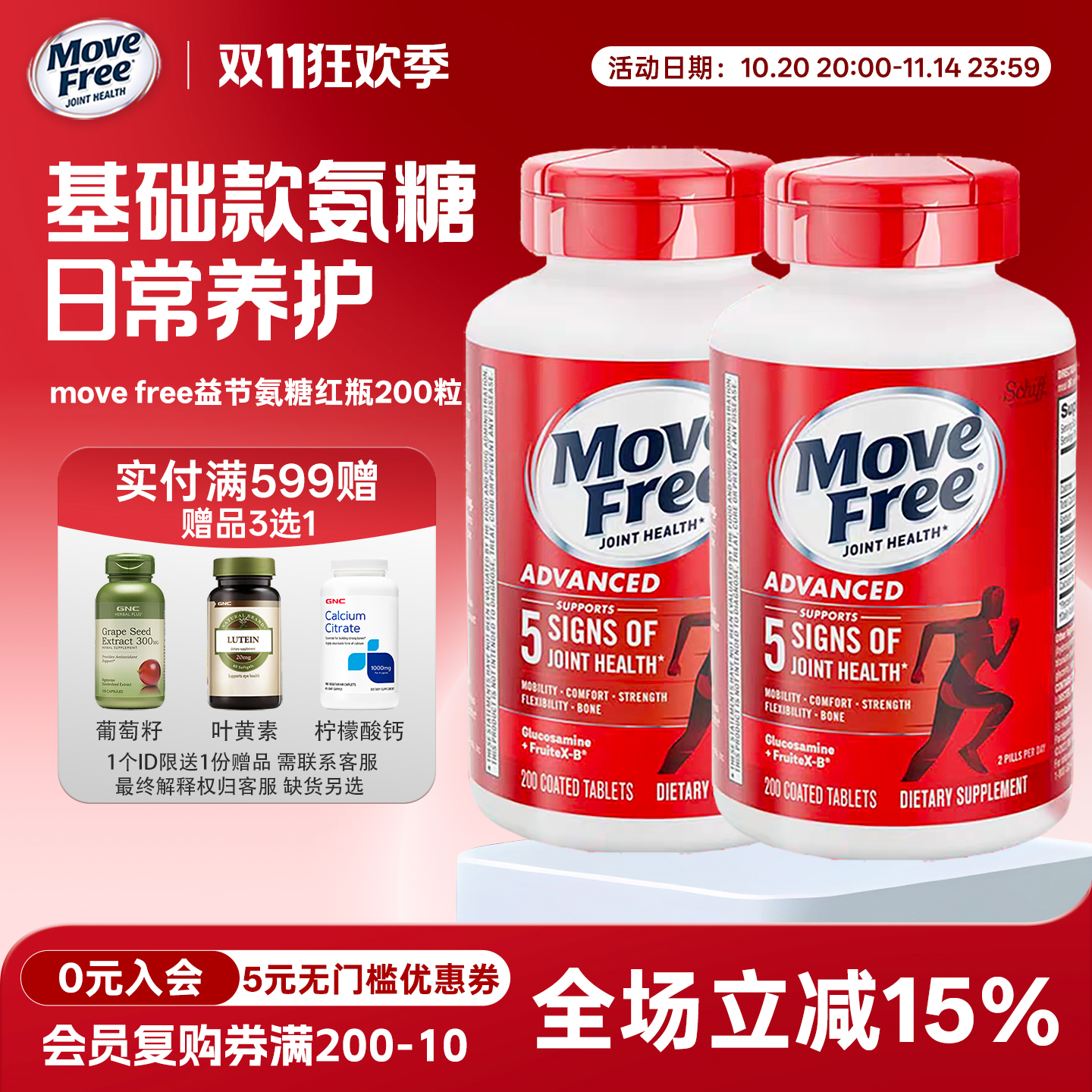 氨基葡萄糖MoveFree红瓶200粒