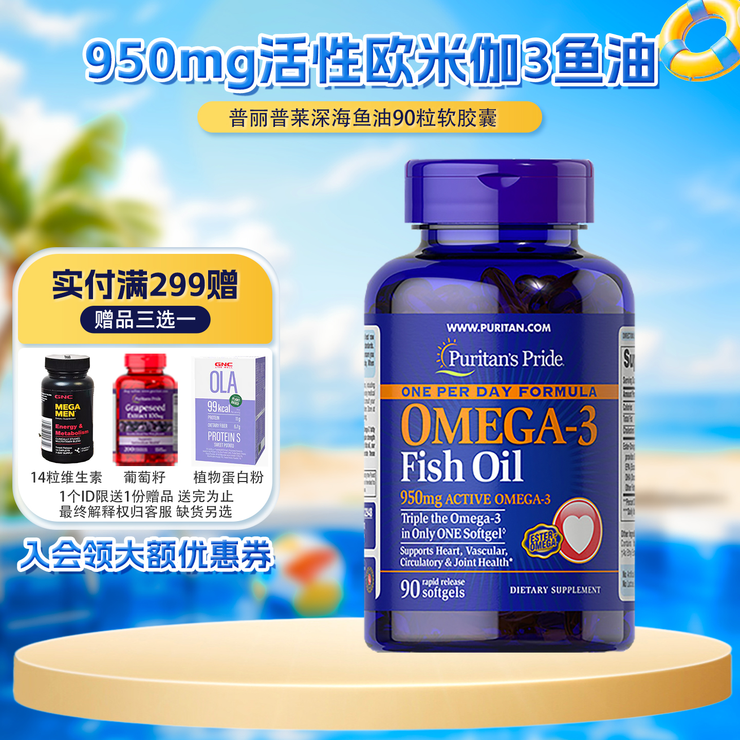 心脑健康深海鱼油软胶囊普丽普莱