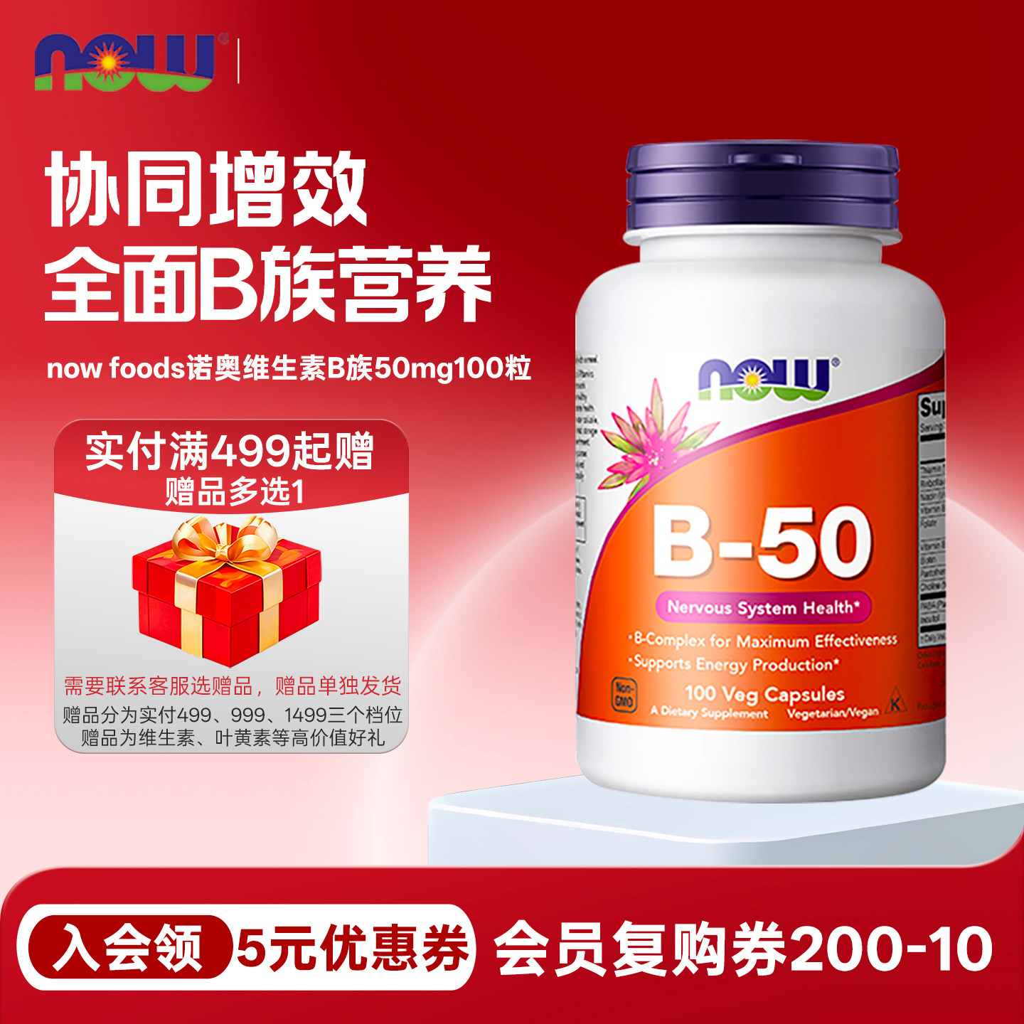 诺奥nowfoodsB族维生素50mg100粒图片