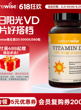 naturewise维生素d3成人女5000IU360粒软胶囊阳光瓶维生素d3k2镁