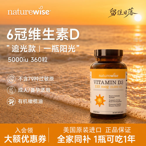 naturewise阳光瓶5000IU360粒软胶囊维生素d3k2镁三合一成人女性