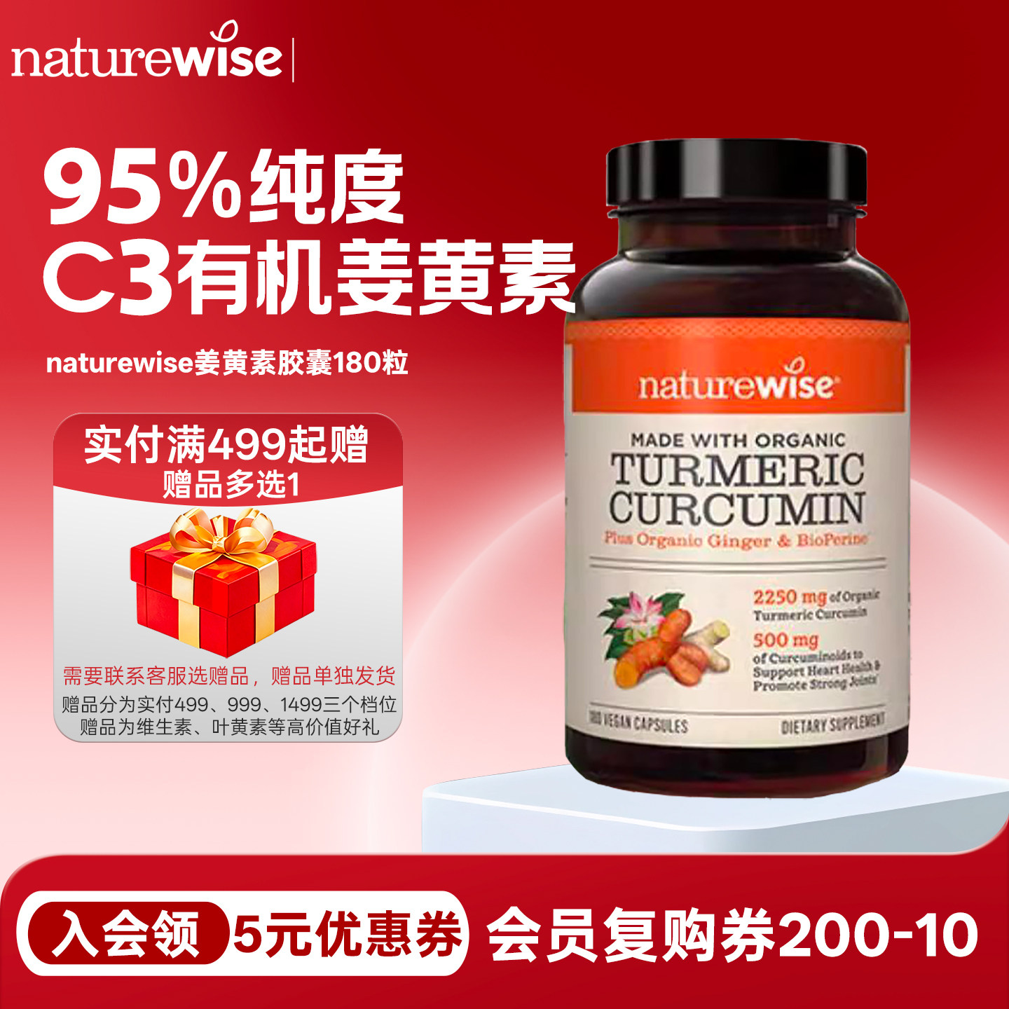 Naturewise2250mgC3姜黄素180粒图片