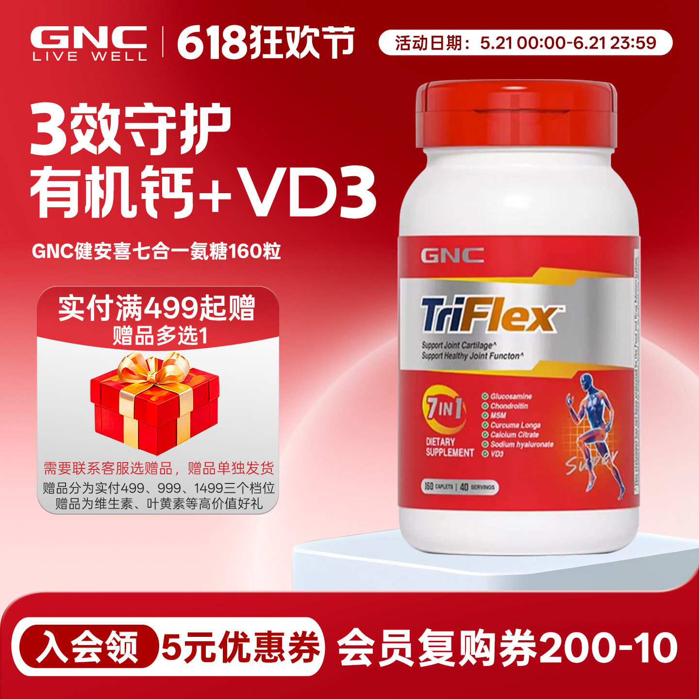 gnc健安喜氨糖软骨素160粒七合一维骨力硫酸软骨素柠檬酸钙D3姜黄