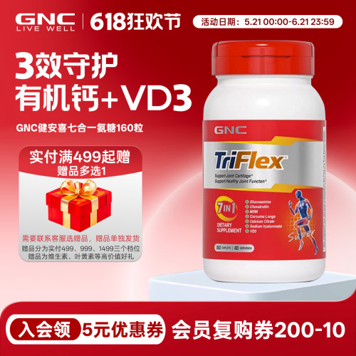 七合一氨糖软骨素维骨力160粒GNC