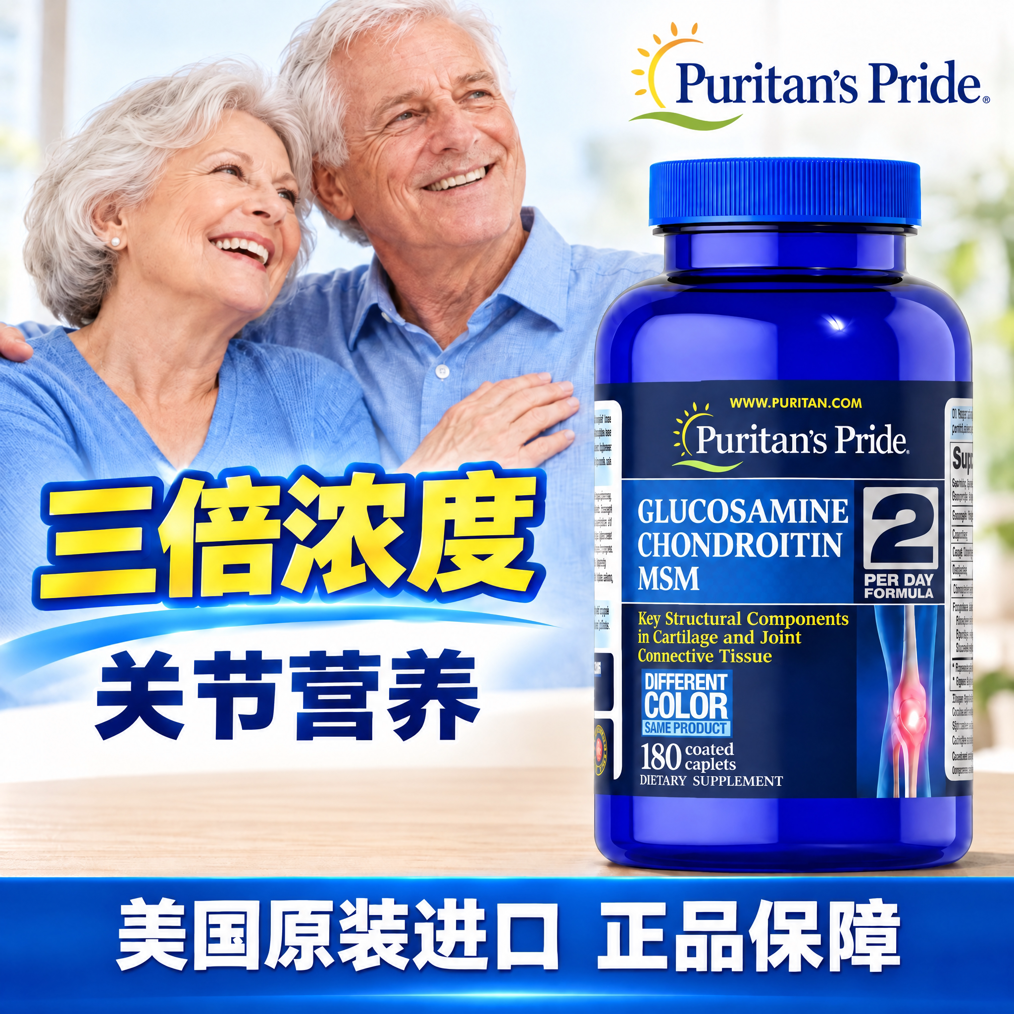 美国原装普丽普莱维骨力三倍氨糖软骨素180粒氨基葡萄糖骨维力3倍
