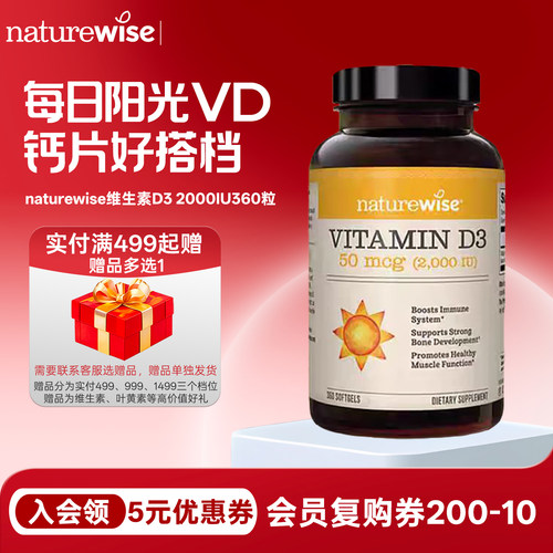 Naturewise2000iu活性维生素d3
