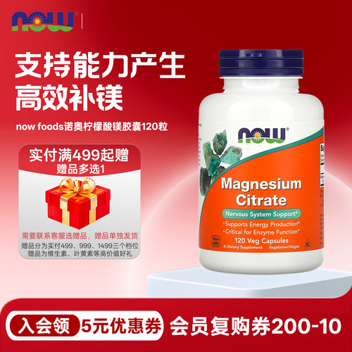 神经系统柠檬酸镁胶囊120粒诺奥