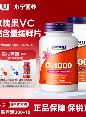 美国now foods诺奥玫瑰果维生素C缓释片1000mg100粒250粒VC类黄酮
