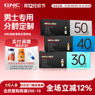 健安喜每日营养包GNC男士营养包30女士营养包40复合维生素50 男性