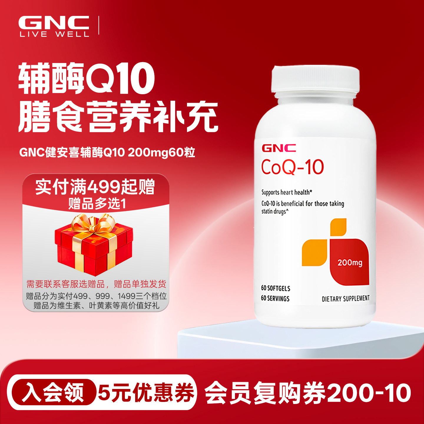 心脏保养200mg健安喜gnc辅酶q10图片