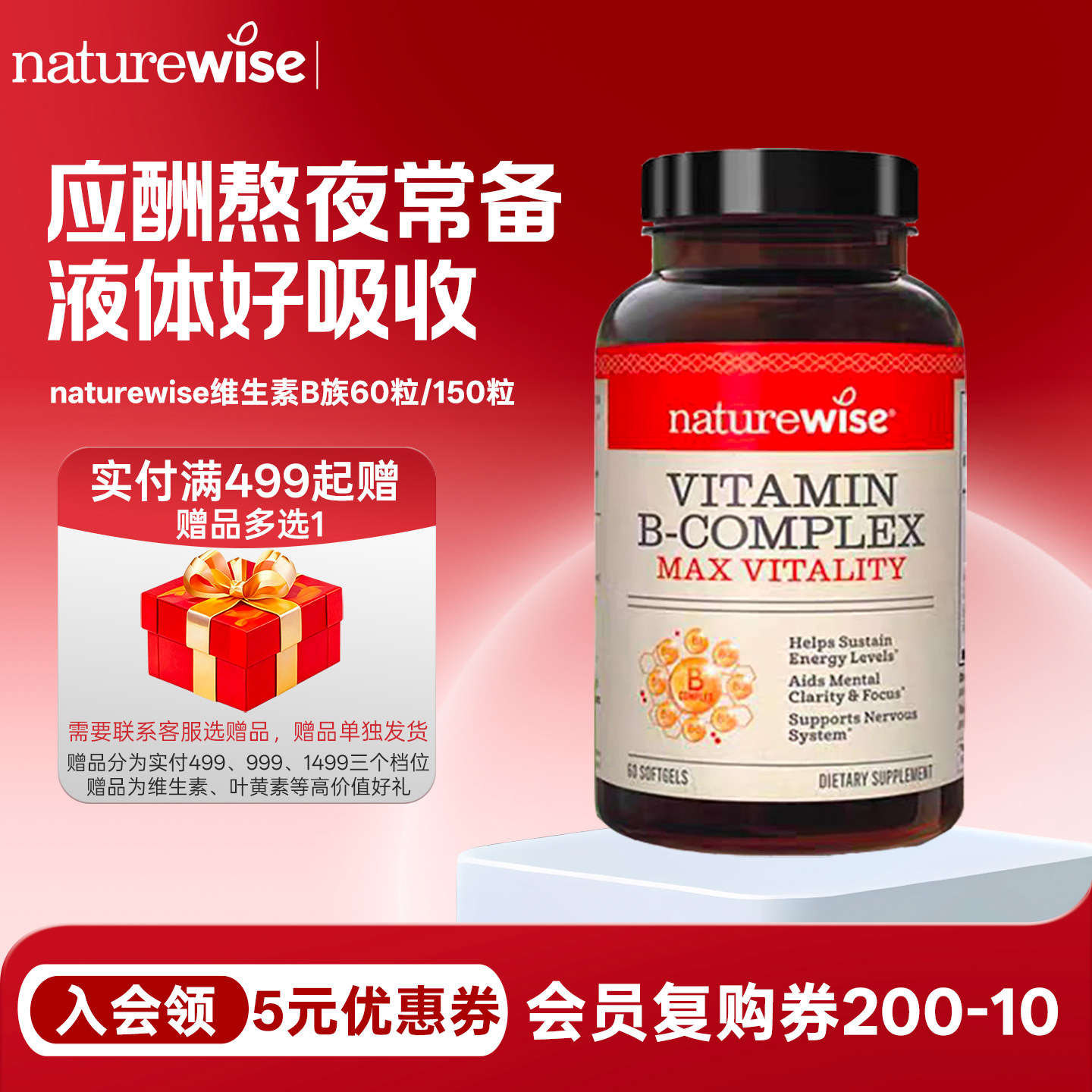 美国naturewise液体活性复合维生素b族60粒150粒液软胶囊 B1B2B12